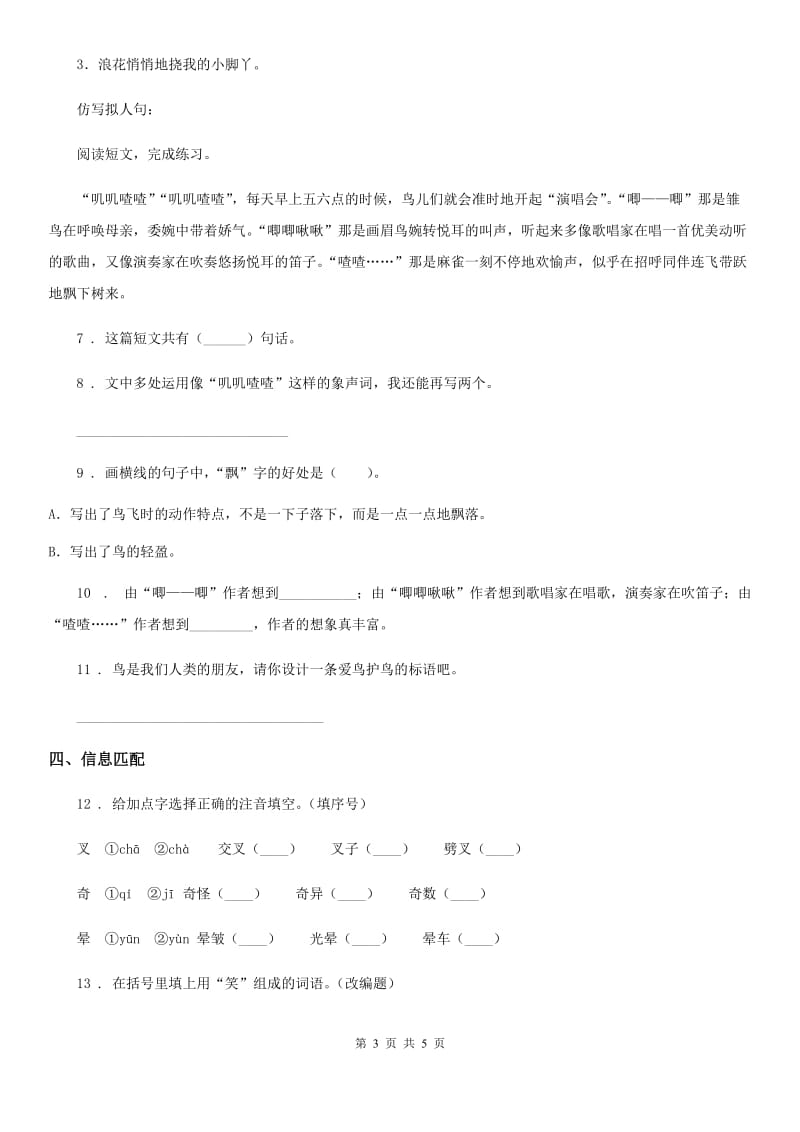 山东省2020版语文二年级下册第四单元测试卷D卷_第3页