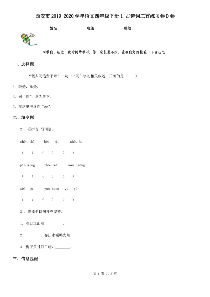 西安市2019-2020学年语文四年级下册1 古诗词三首练习卷D卷_第1页