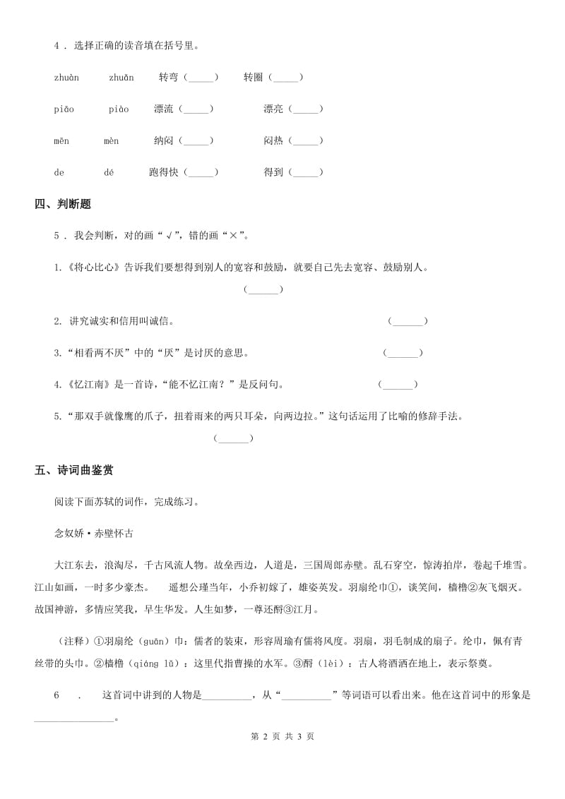 西安市2019-2020学年语文四年级下册1 古诗词三首练习卷D卷_第2页