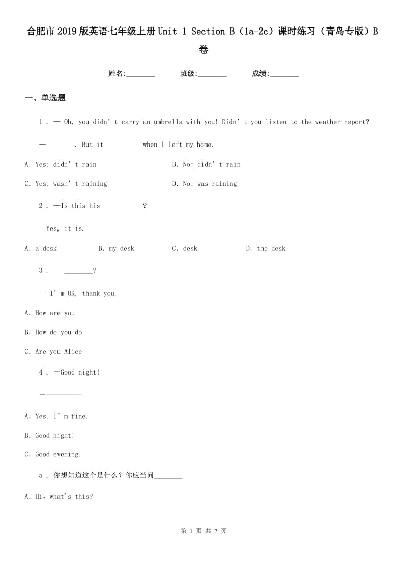 合肥市2019版英语七年级上册Unit 1 Section B（1a-2c）课时练习（青岛专版）B卷_第1页