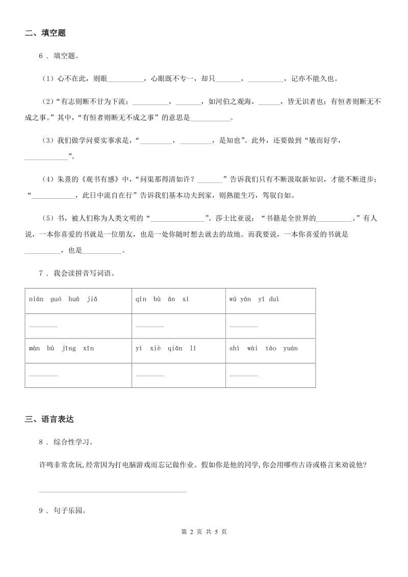 昆明市2020年（春秋版）五年级下册期中测试语文试卷（II）卷_第2页