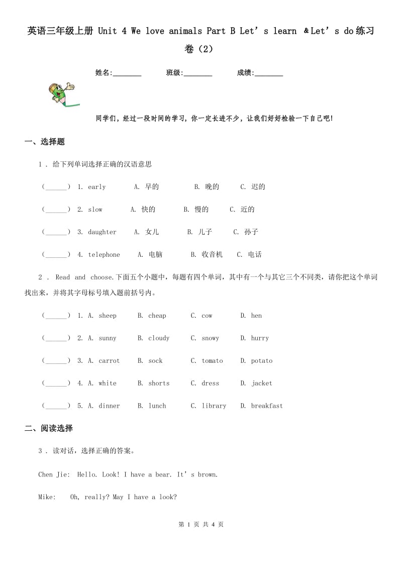 英语三年级上册 Unit 4 We love animals Part B Let’s learn ﹠Let’s do练习卷（2）_第1页