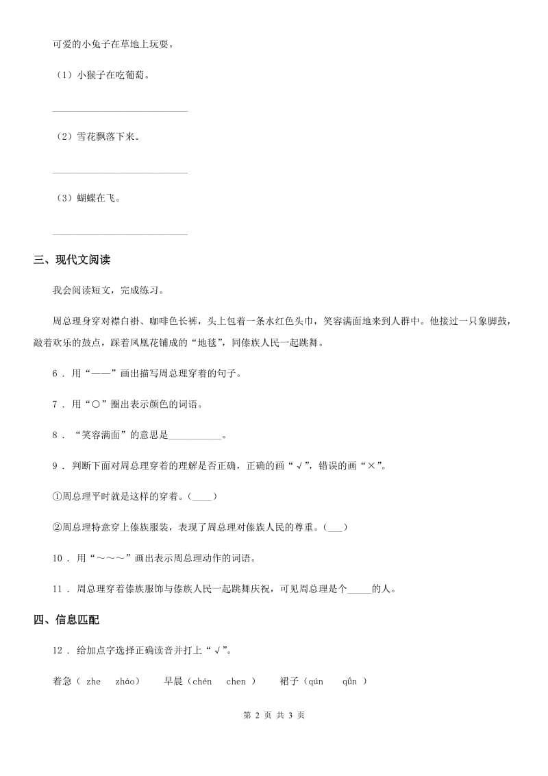 杭州市2019-2020年度语文二年级上册17 难忘的泼水节练习卷A卷_第2页
