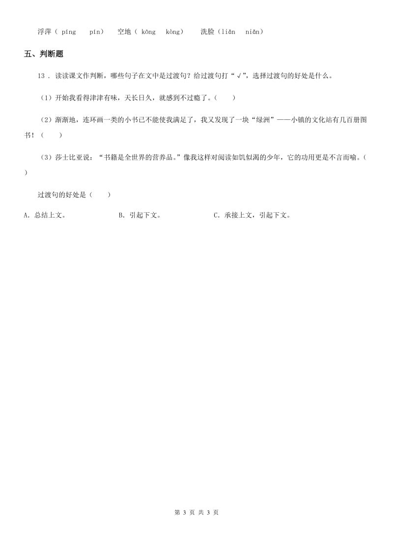 杭州市2019-2020年度语文二年级上册17 难忘的泼水节练习卷A卷_第3页