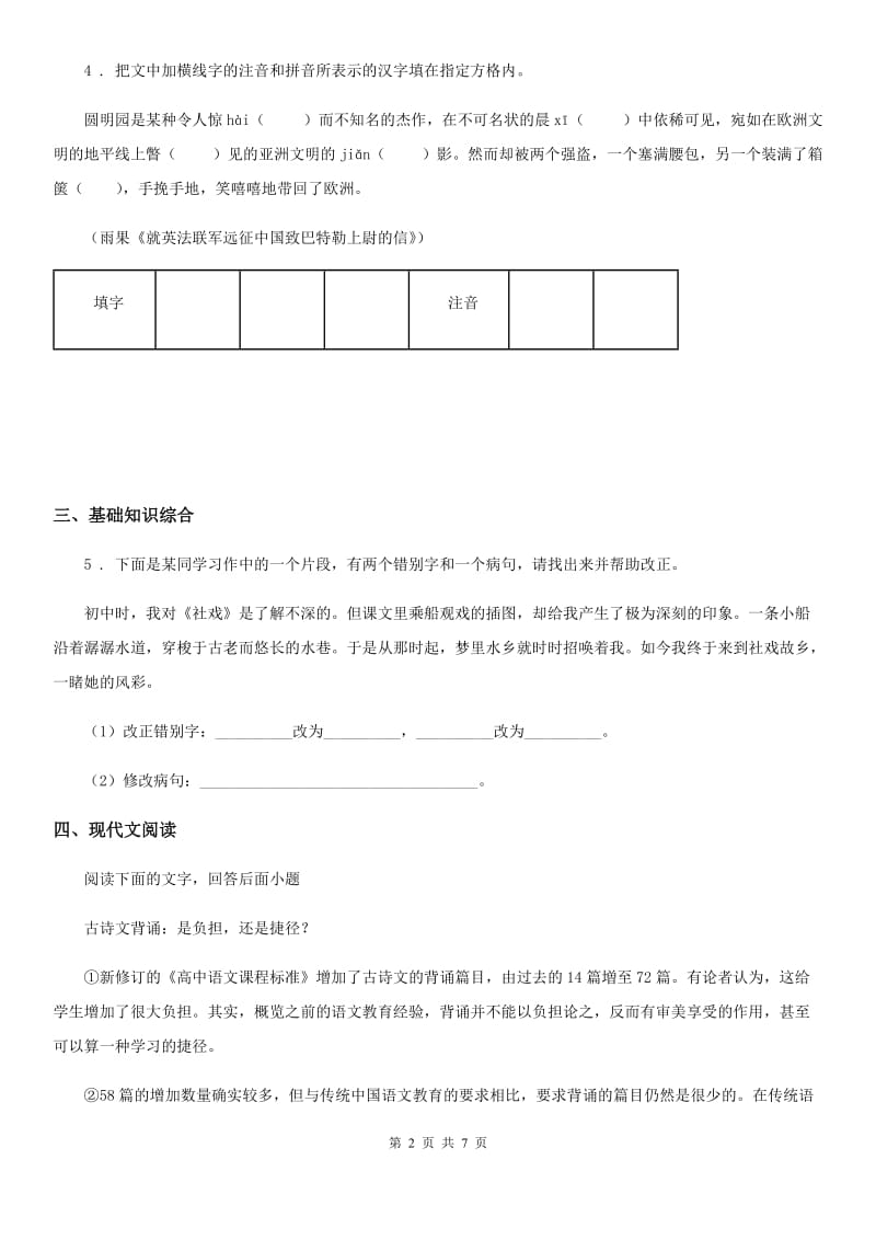 辽宁省2020年（春秋版）八年级上学期期中语文试题（II）卷_第2页