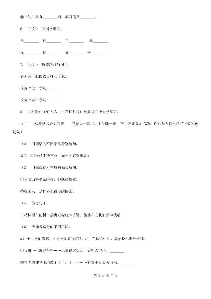 部编版2019-2020学年二年级下册语文课文2千人糕同步练习B卷_第2页