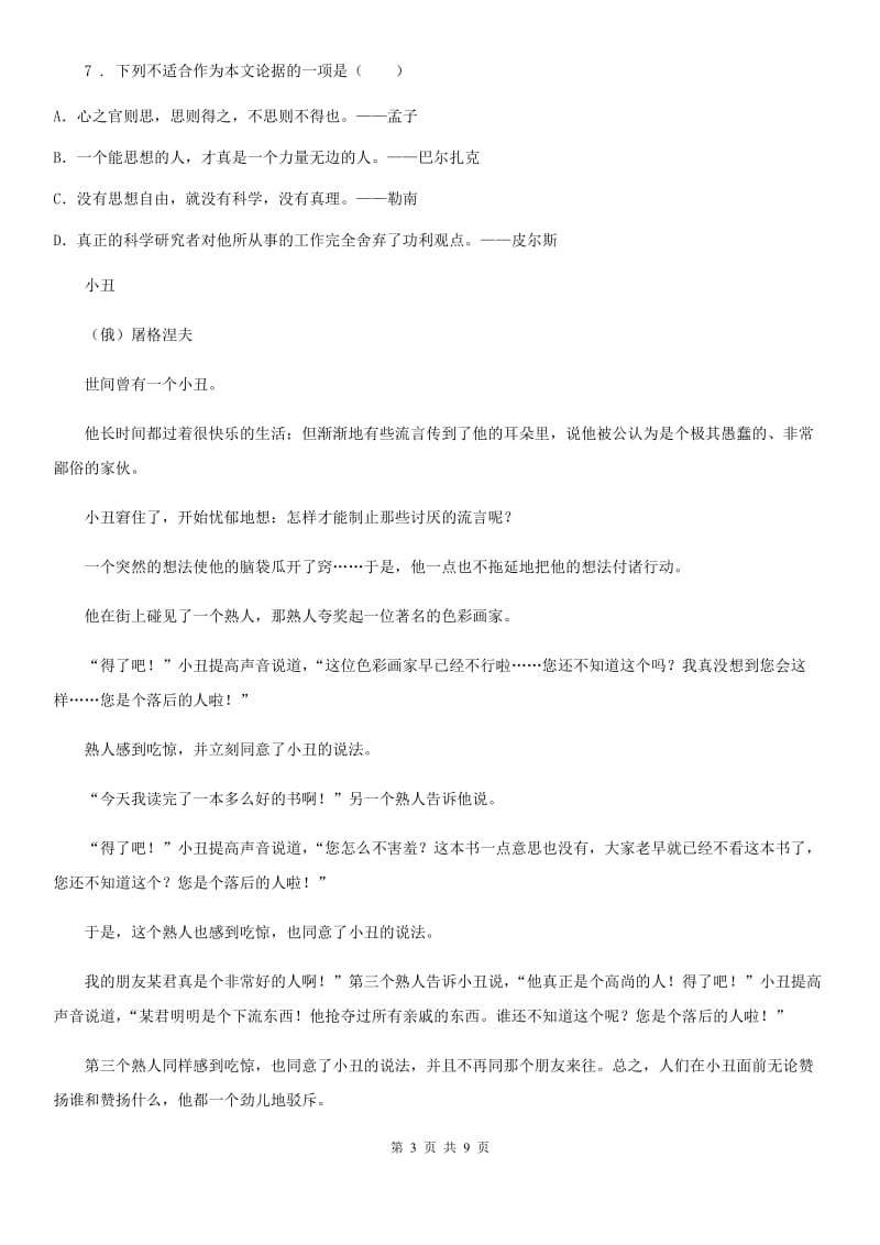 黑龙江省2019-2020年度九年级上学期期末语文试题（II）卷_第3页