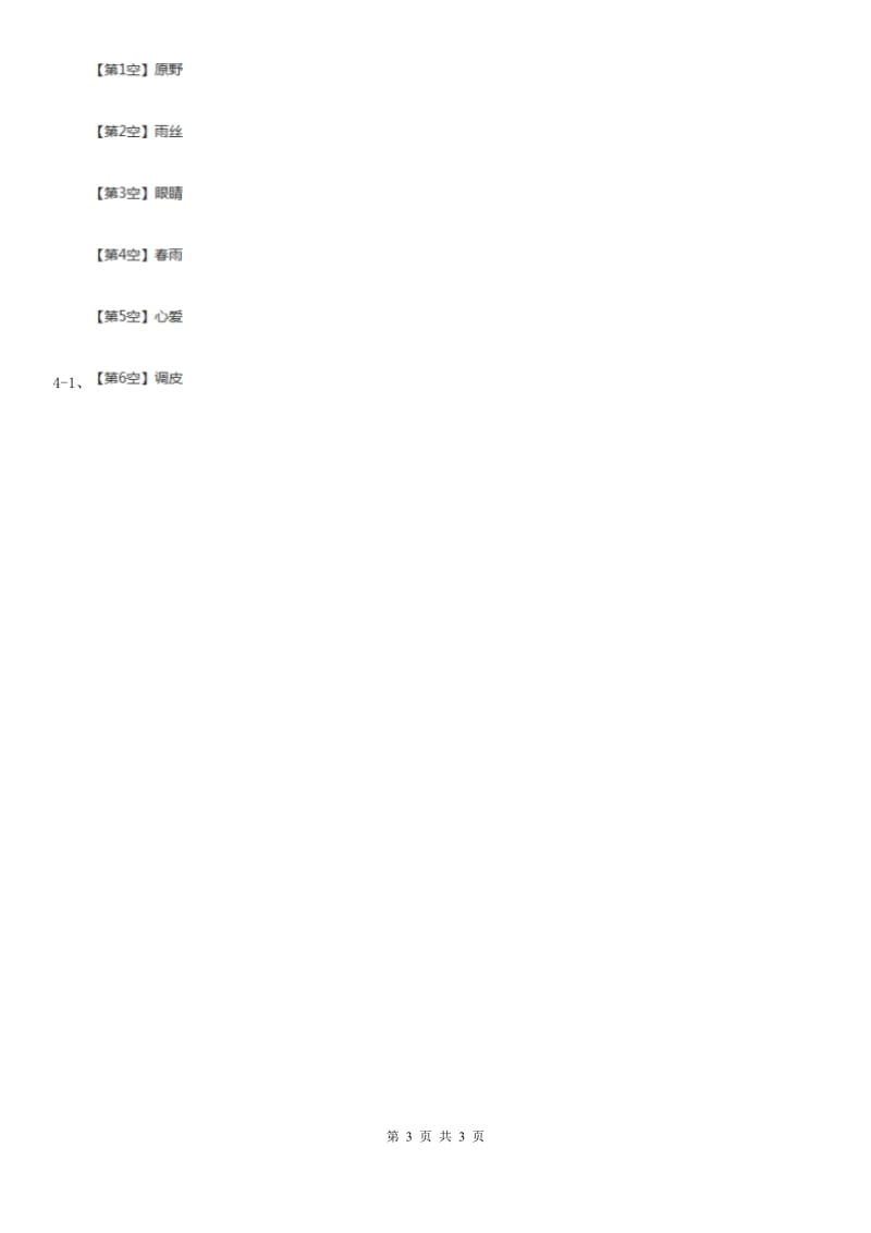 部编版小学语文一年级上册 识字二 9 日月明同步练习C卷_第3页