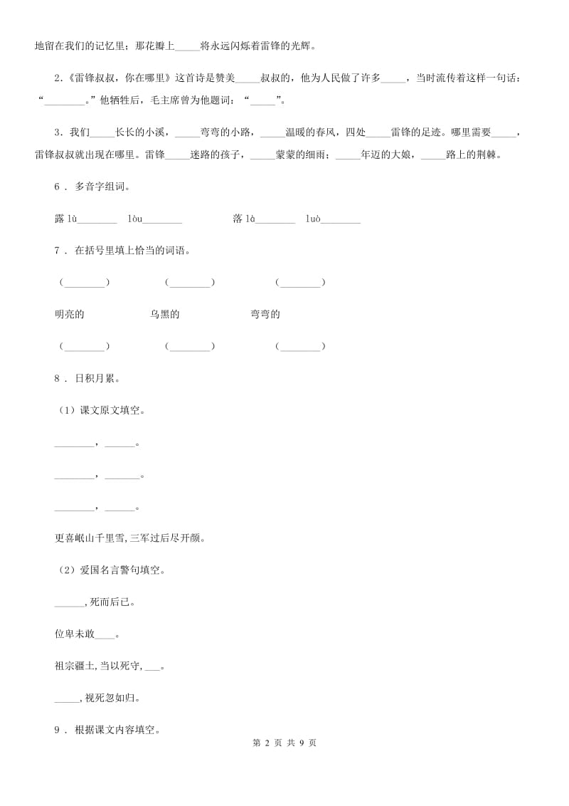 河北省2020年（春秋版）六年级下册双基双测期中测试语文试卷（A卷）A卷_第2页