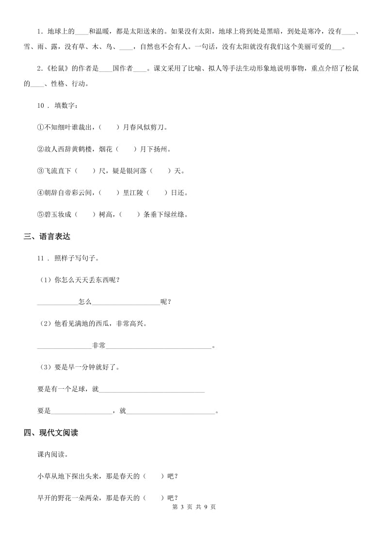 河北省2020年（春秋版）六年级下册双基双测期中测试语文试卷（A卷）A卷_第3页