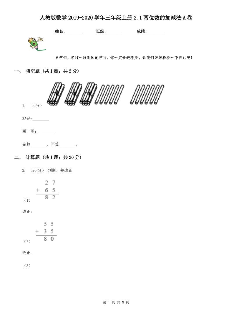 人教版数学2019-2020学年三年级上册2.1两位数的加减法A卷_第1页