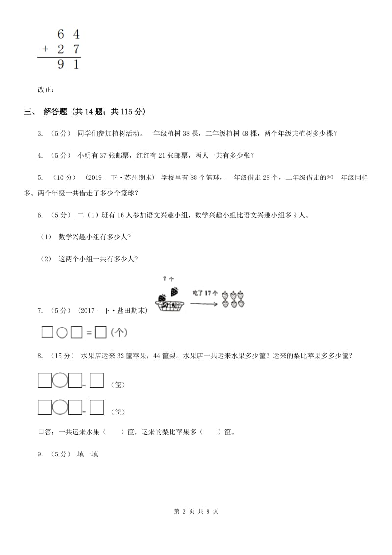 人教版数学2019-2020学年三年级上册2.1两位数的加减法A卷_第2页