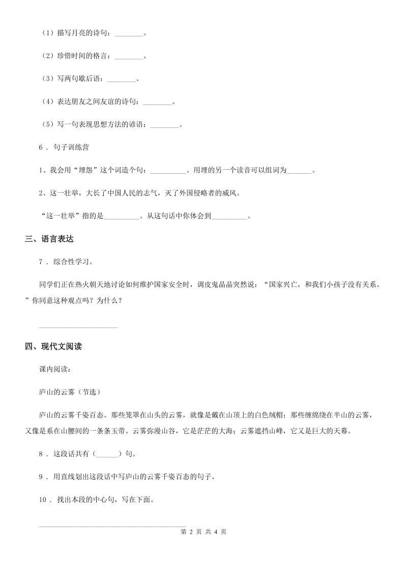 山东省2019-2020学年五年级上册期中测试语文试卷（一）B卷_第2页