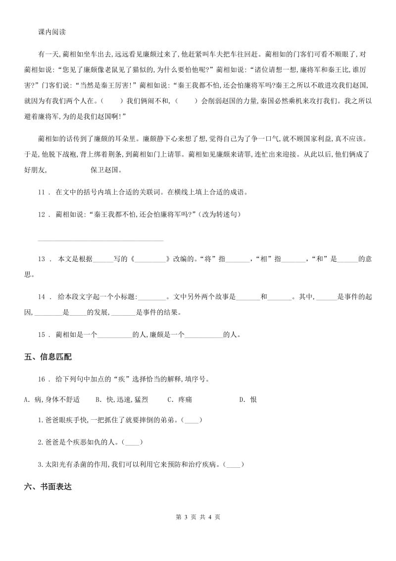 山东省2019-2020学年五年级上册期中测试语文试卷（一）B卷_第3页