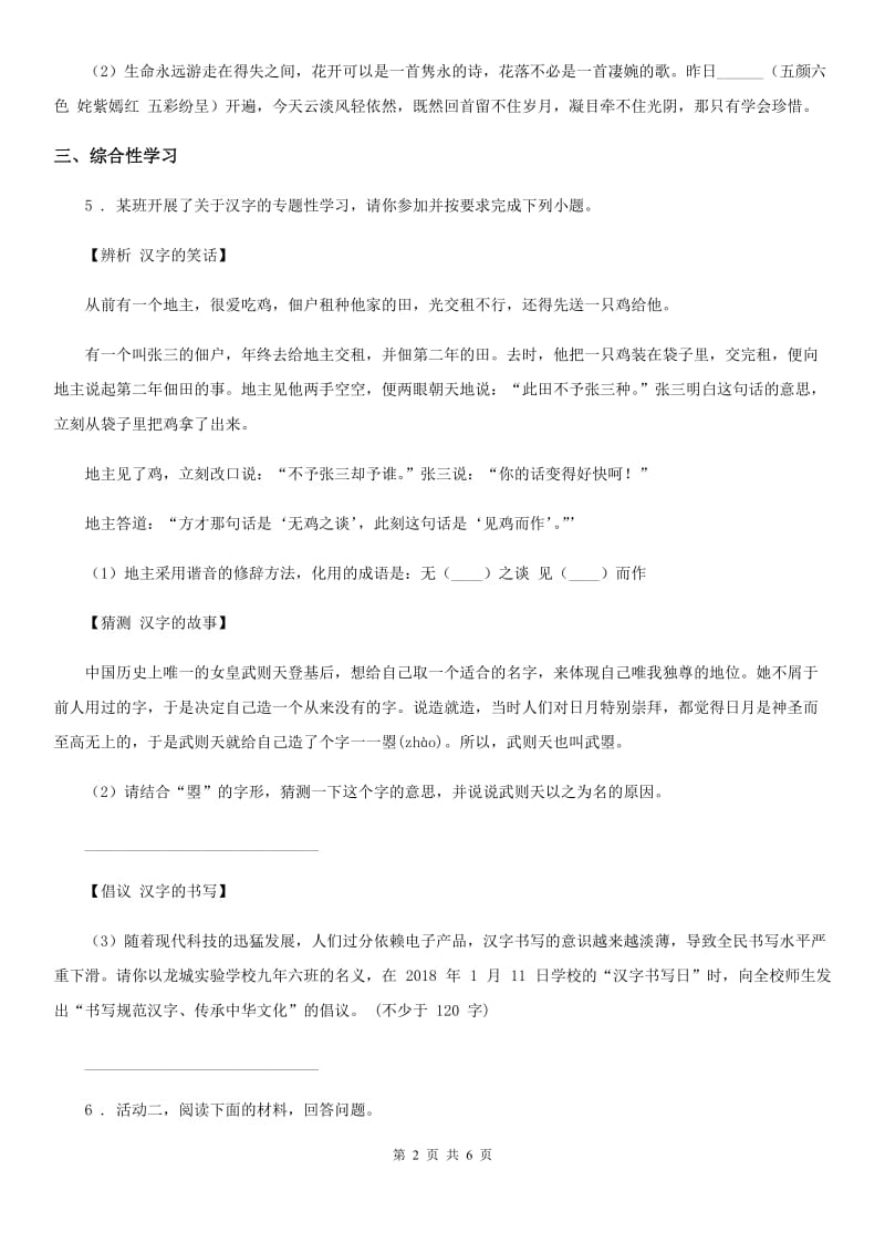 语文七年级上学期 期末复习 专题训练五 语言运用与综合性学习_第2页