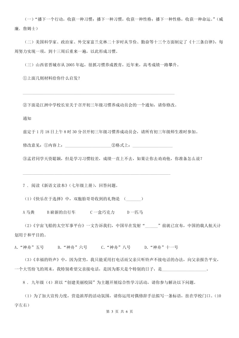 语文七年级上学期 期末复习 专题训练五 语言运用与综合性学习_第3页