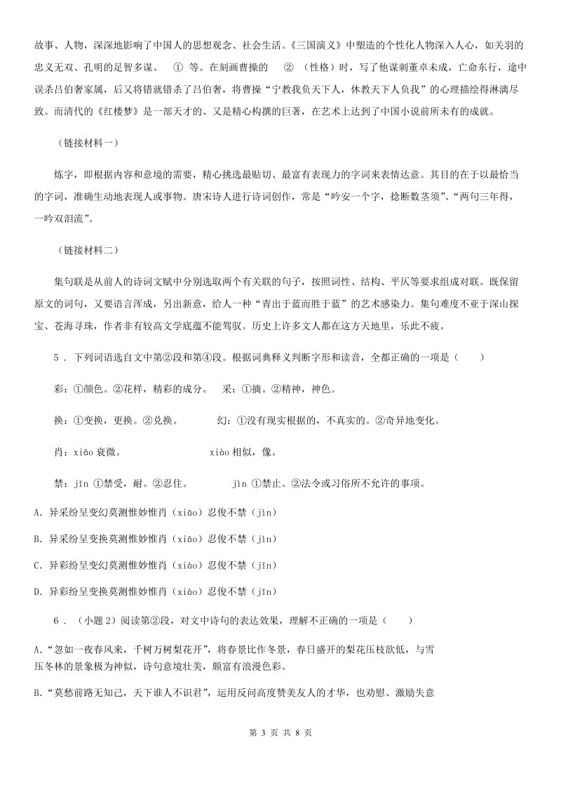 吉林省2019-2020年度七年级下学期期末语文试题B卷_第3页