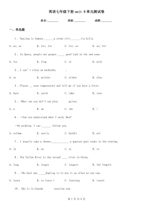 英語七年級下冊unit 8單元測試卷