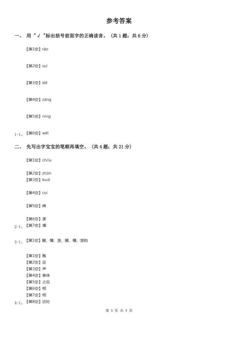 部编版小学语文一年级上册课文3 8 静夜思 同步测试C卷_第3页