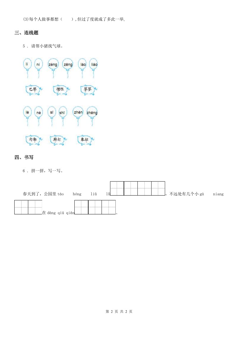 郑州市2020年（春秋版）语文二年级下册2 找春天练习卷A卷_第2页