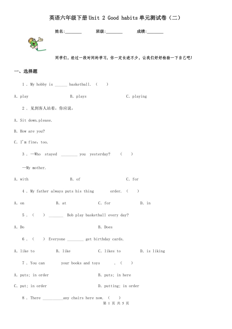 英语六年级下册Unit 2 Good habits单元测试卷（二）_第1页