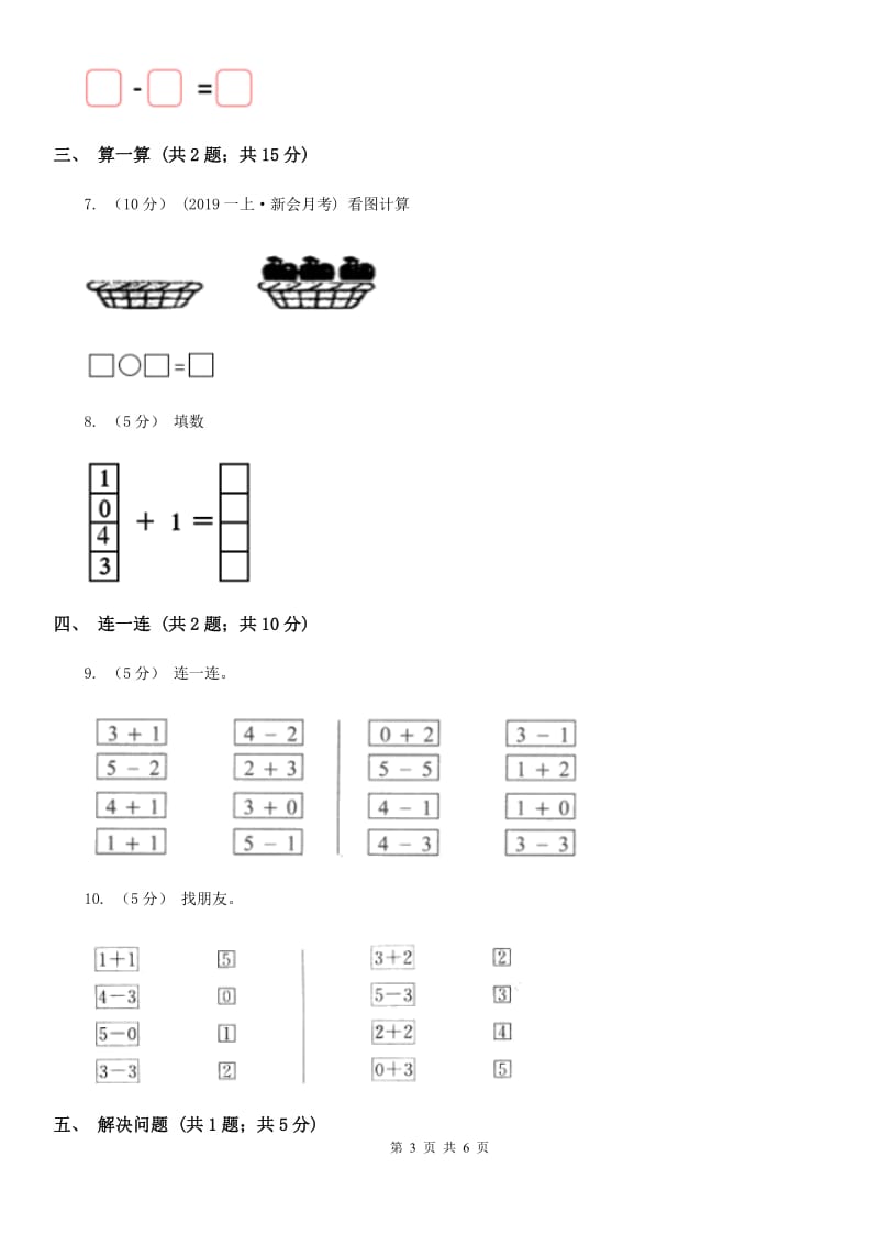 小学数学人教版一年级上册3.7 0A卷_第3页