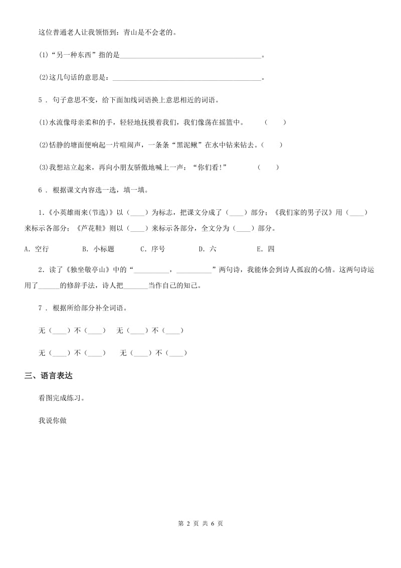 内蒙古自治区2019-2020学年四年级下册第三次月考测试语文试卷B卷_第2页