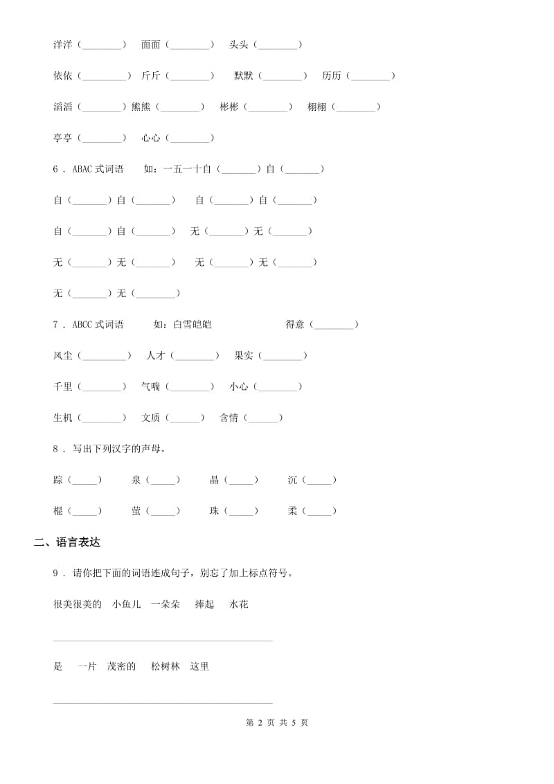 南昌市2020年语文一年级下册第七单元测试卷D卷_第2页