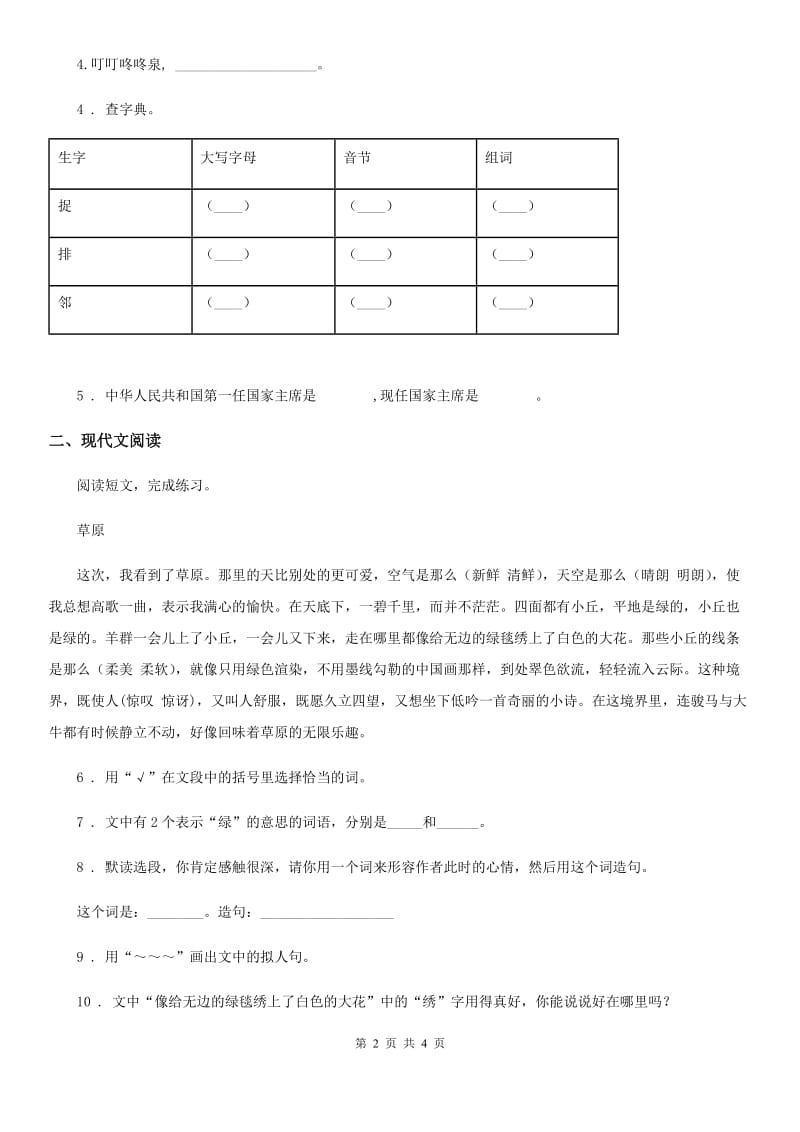 贵阳市2019-2020学年六年级下册小升初模拟测试语文试卷（四）A卷_第2页