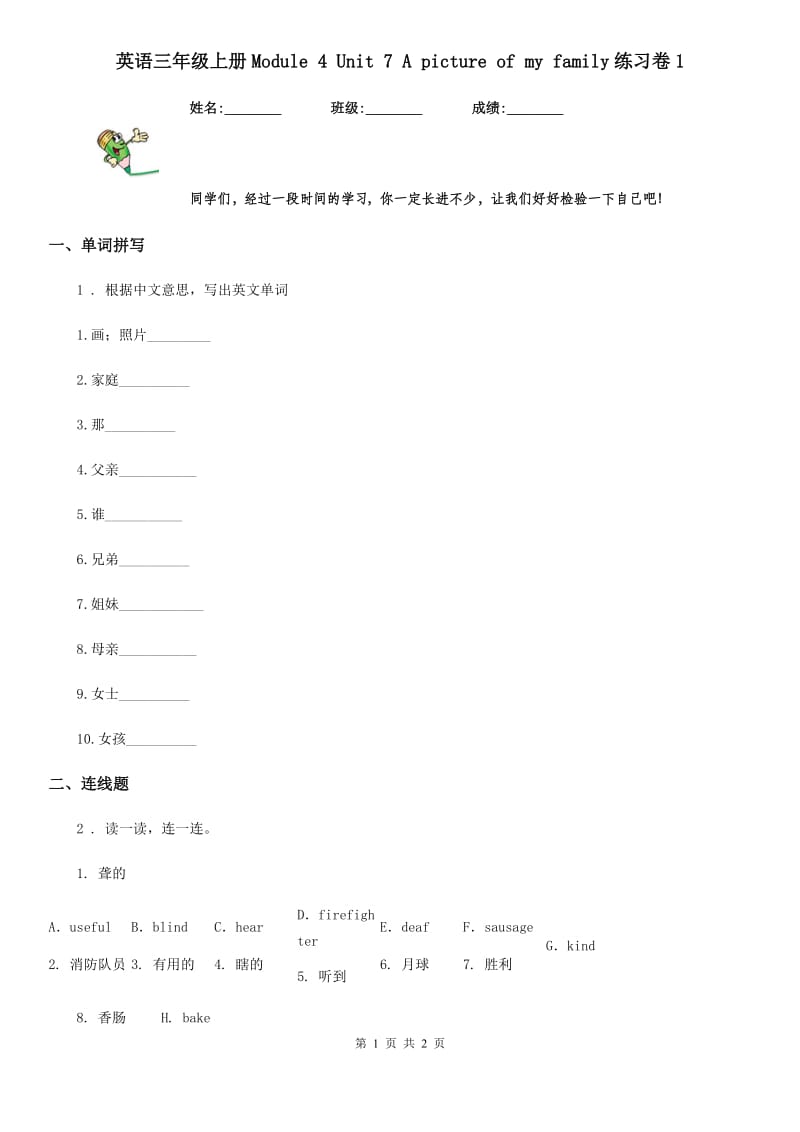 英语三年级上册Module 4 Unit 7 A picture of my family练习卷1_第1页