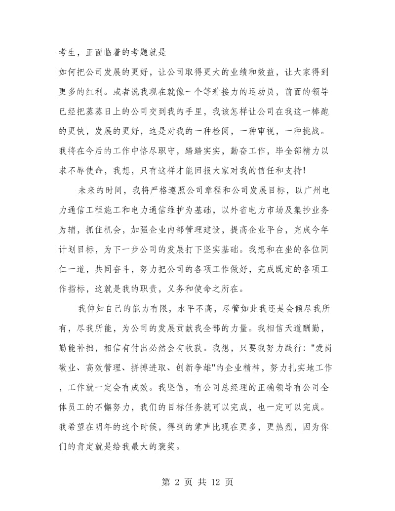 公司总经理就职表态发言(精选多篇)_第2页