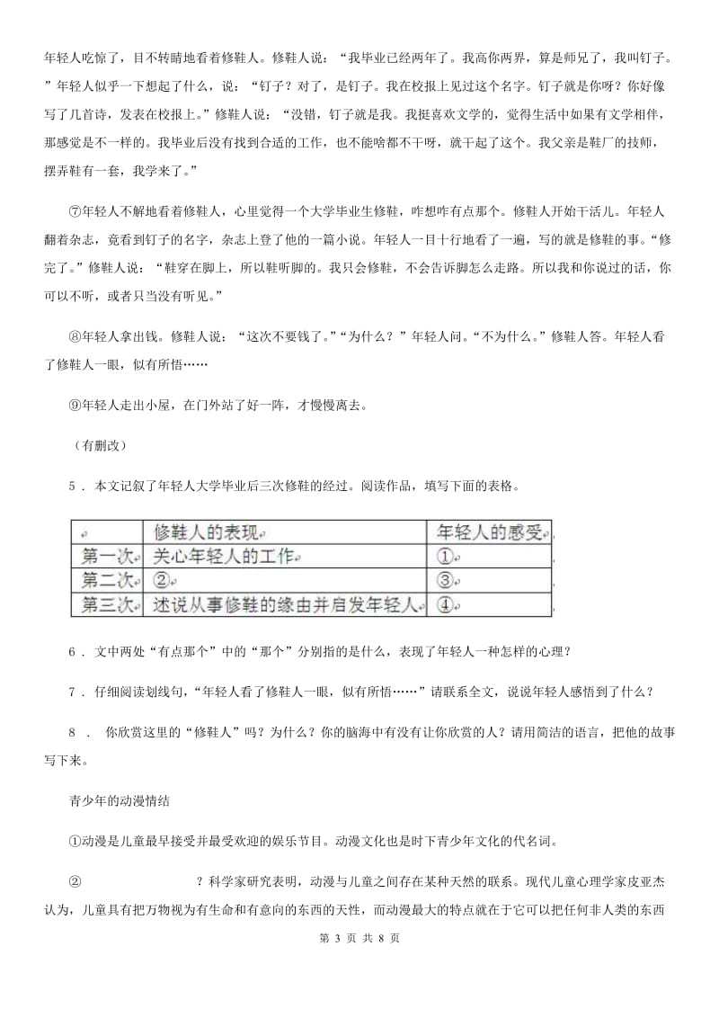 山东省2019版七年级上学期期末语文试题D卷_第3页