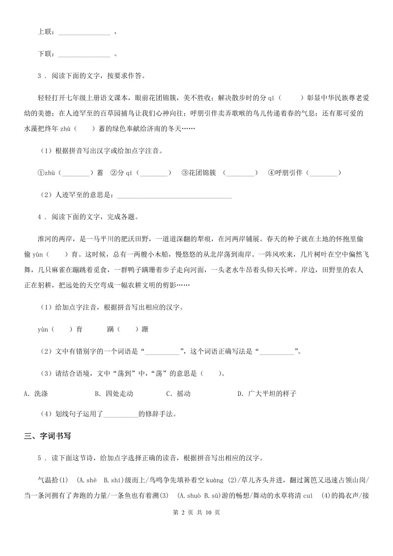 杭州市2019年七年级上学期期末语文试题（II）卷_第2页