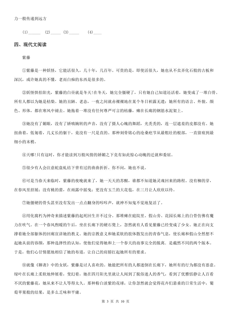 杭州市2019年七年级上学期期末语文试题（II）卷_第3页