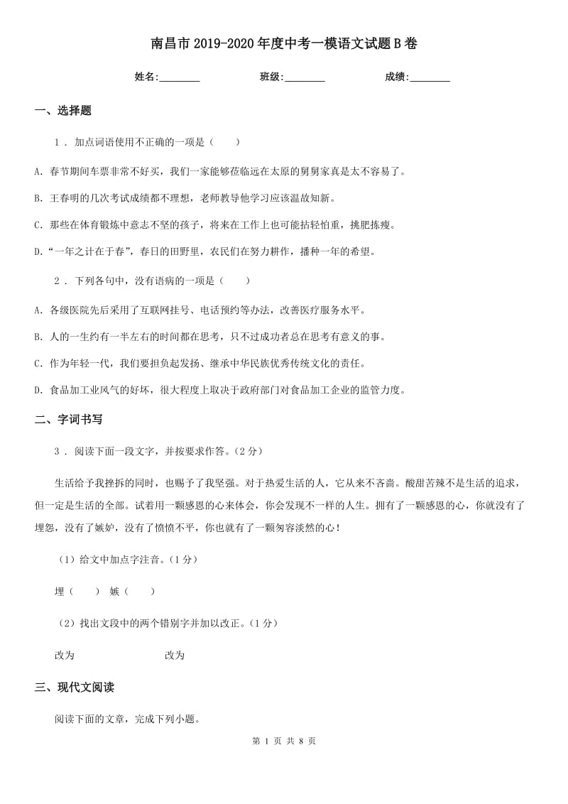 南昌市2019-2020年度中考一模语文试题B卷_第1页