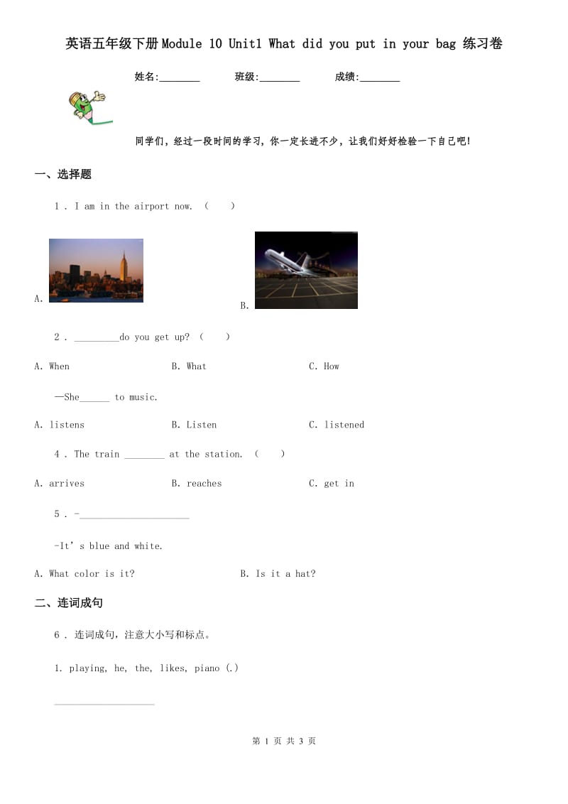 英语五年级下册Module 10 Unit1 What did you put in your bag 练习卷_第1页