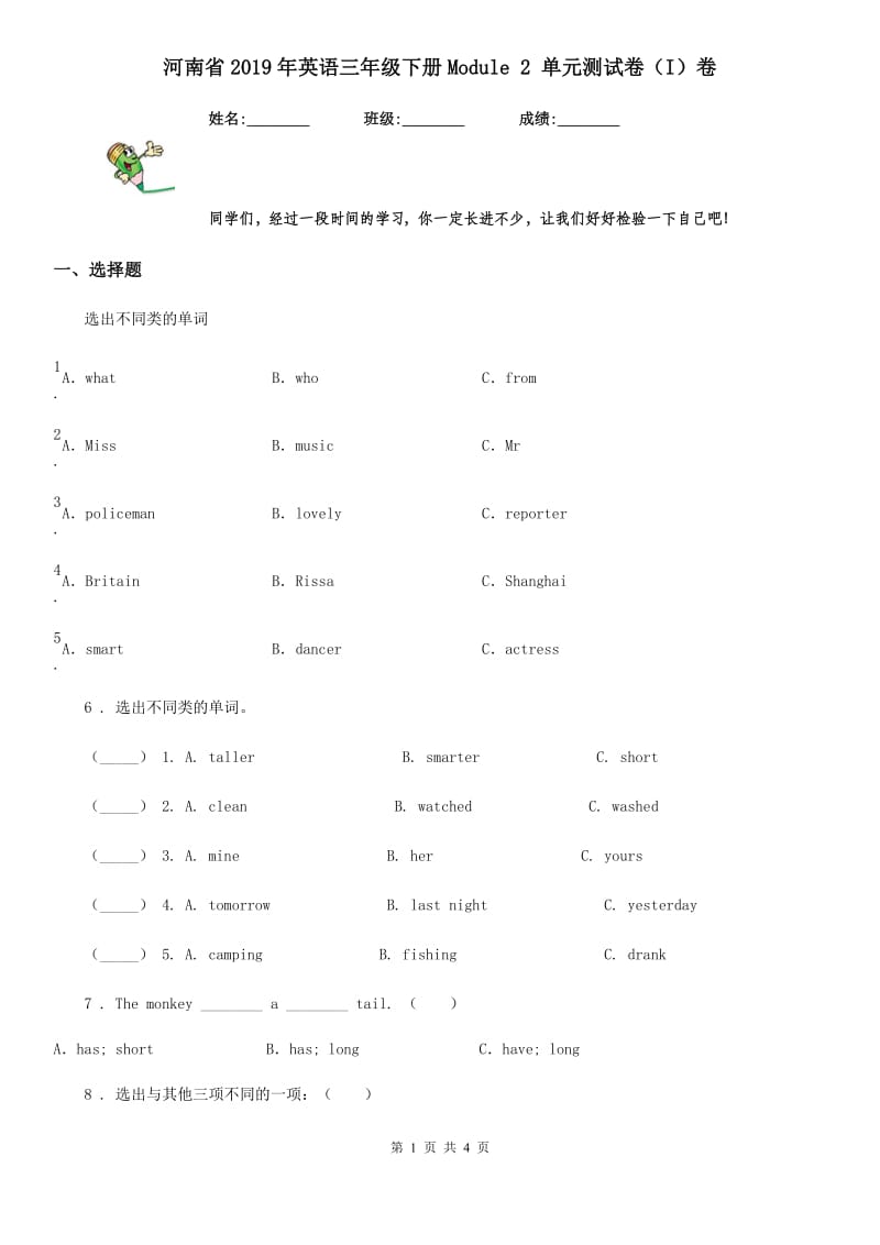 河南省2019年英语三年级下册Module 2 单元测试卷（I）卷_第1页