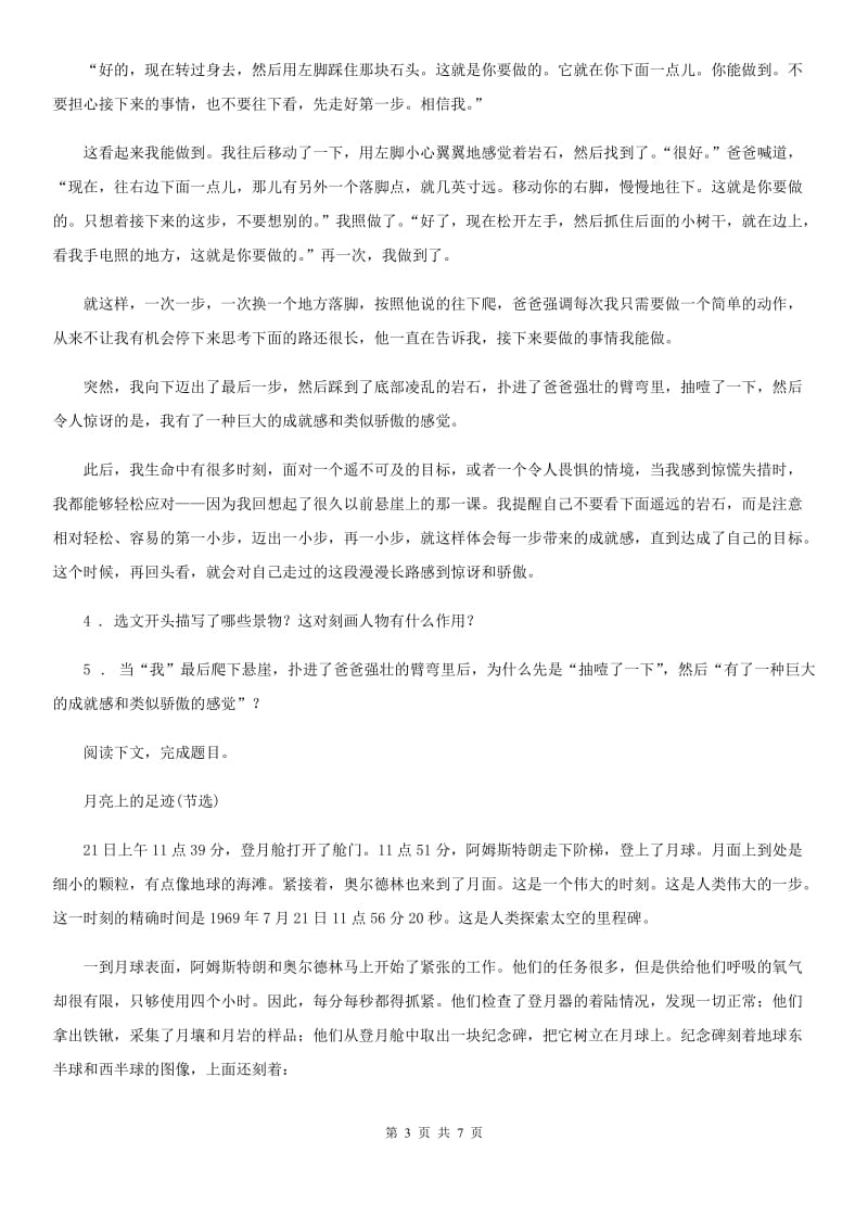 山东省2020版八年级上学期期中语文试题D卷 (2)_第3页