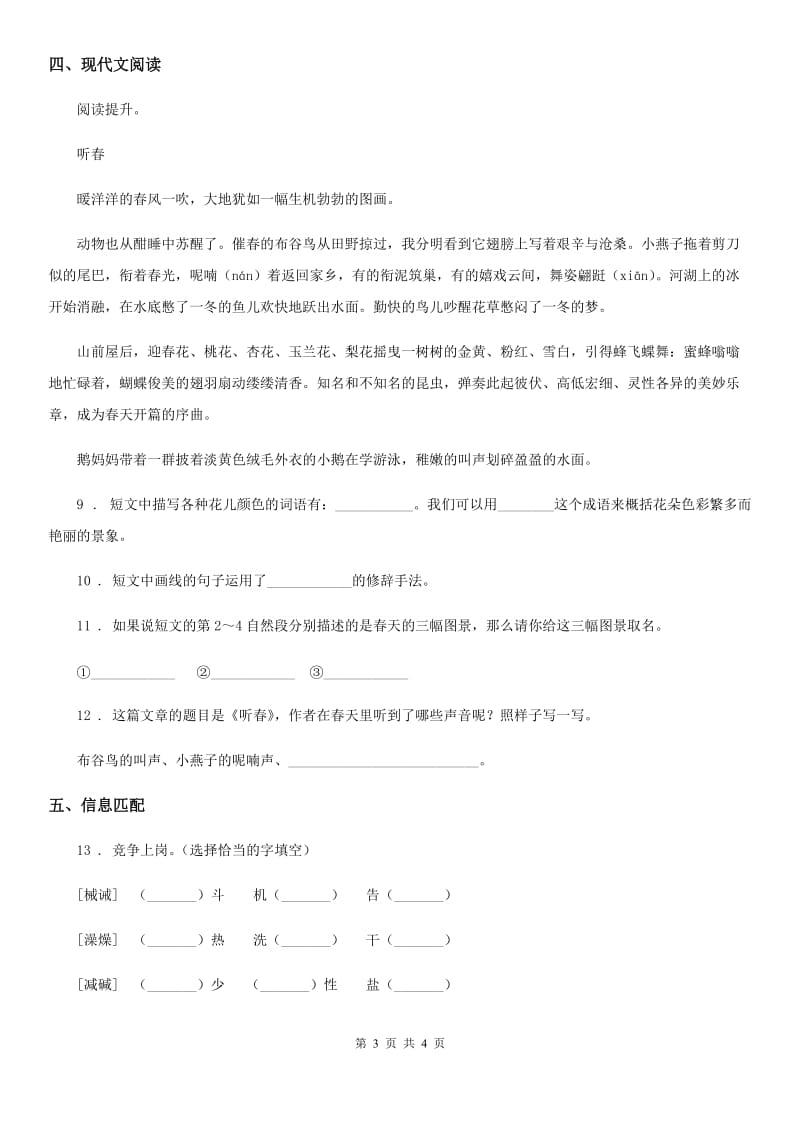 黑龙江省2020版语文三年级下册2 燕子练习卷B卷_第3页