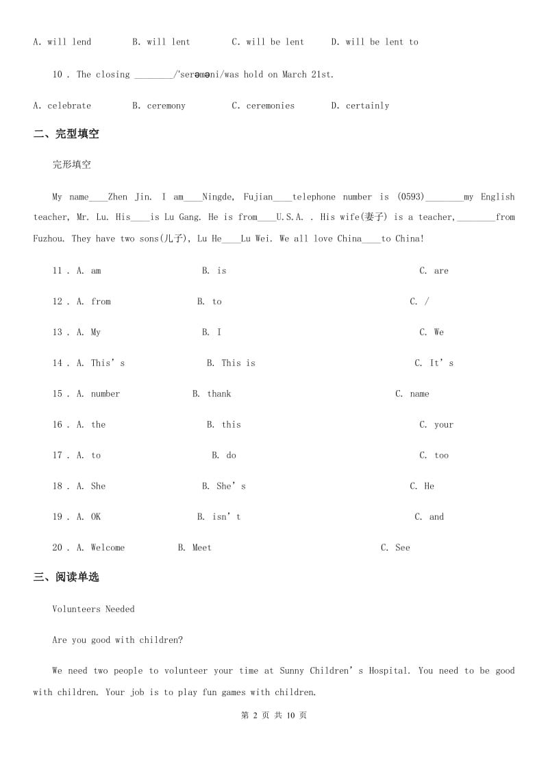 重庆市2020年（春秋版）七年级上学期期末英语试题B卷_第2页