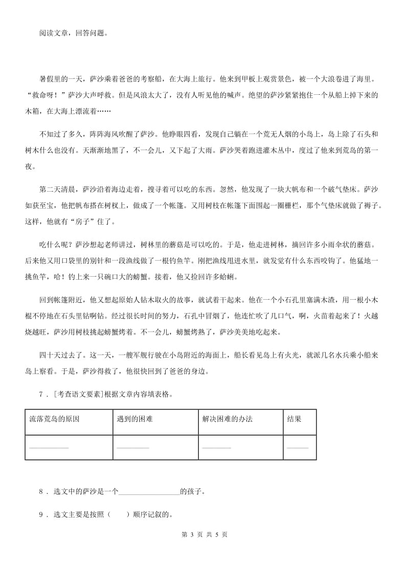 昆明市2020版语文六年级下册第二单元达标测试卷D卷_第3页