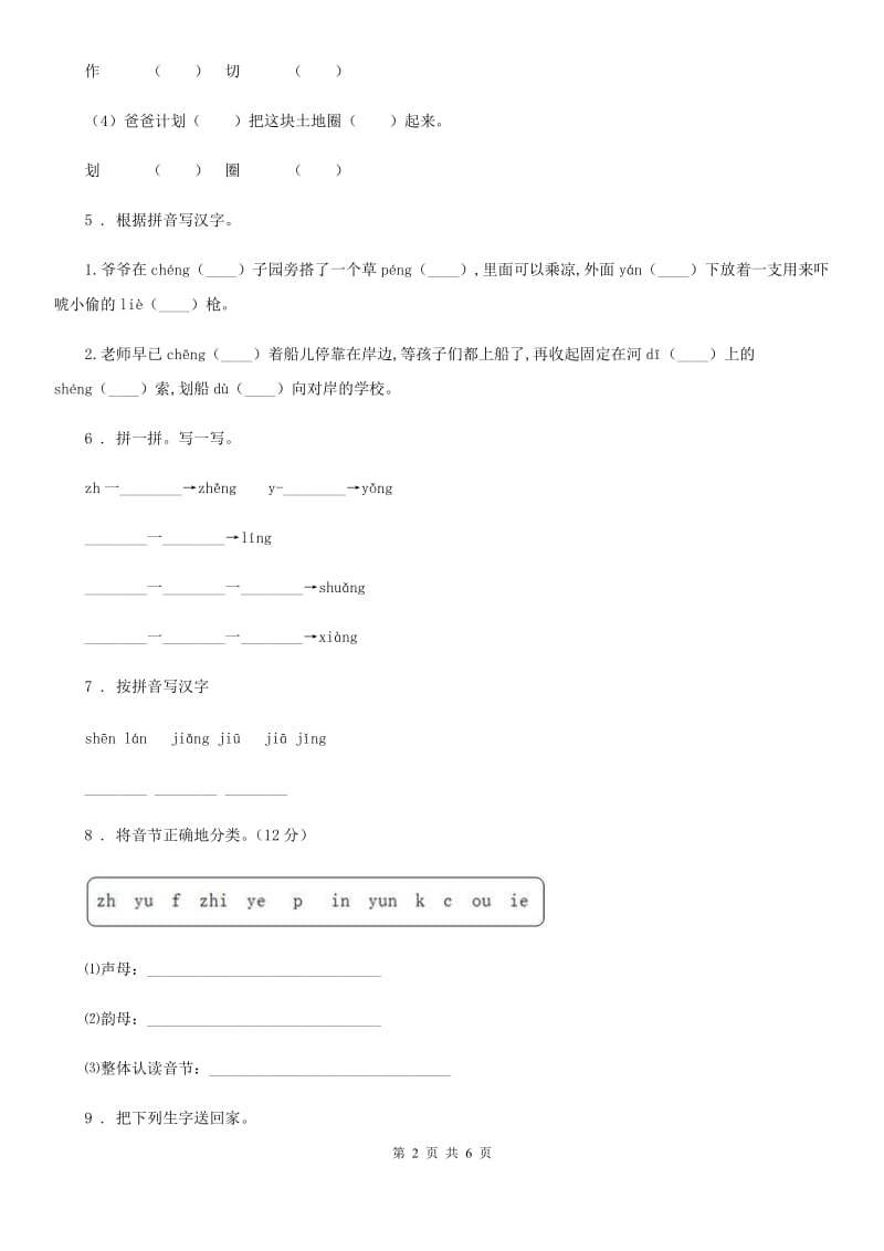 吉林省2020版语文一年级上册第二单元拼音过关检测卷(1)（II）卷_第2页