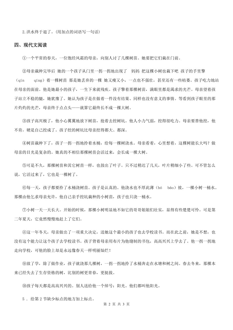 重庆市2019-2020学年语文三年级下册21 我不能失信练习卷C卷_第2页