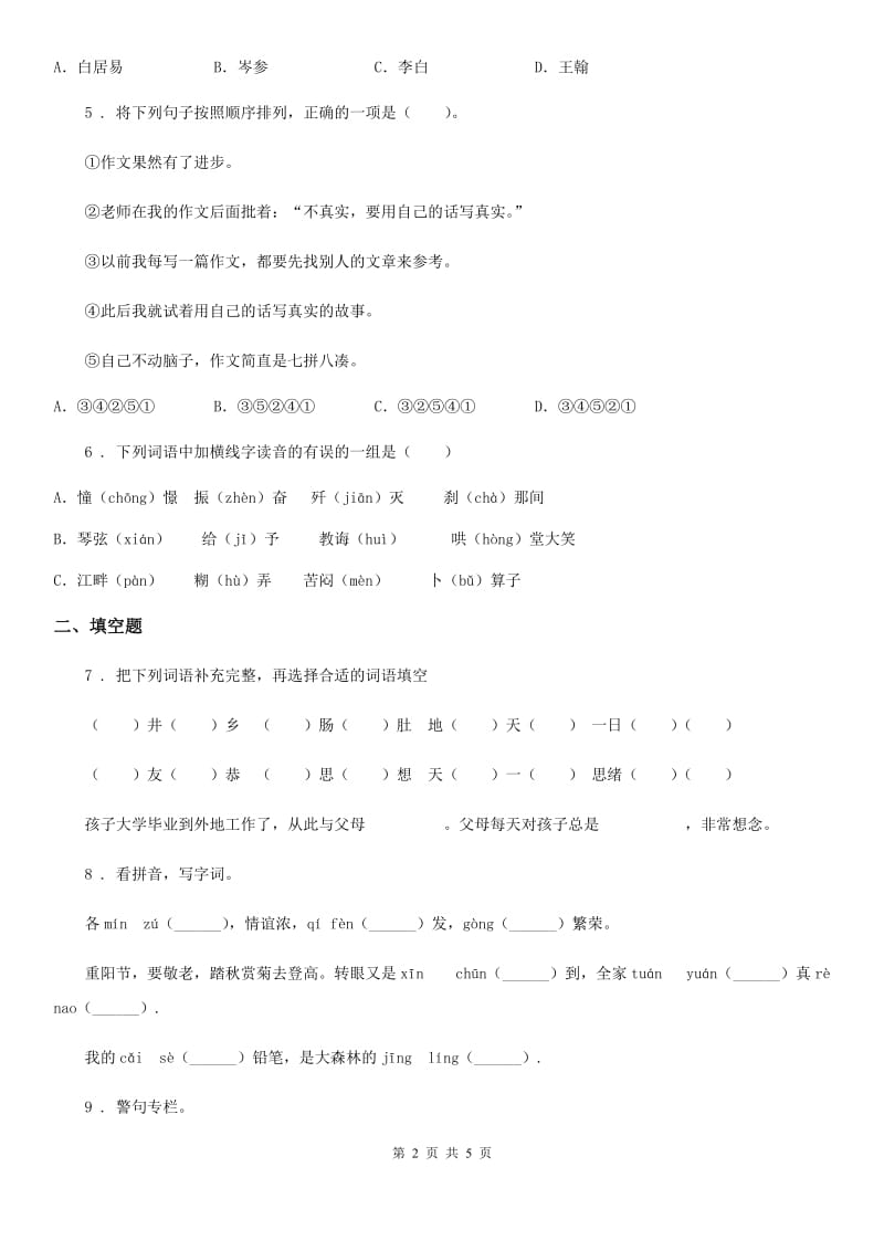 重庆市2019年五年级上册期末测试语文试卷A卷_第2页