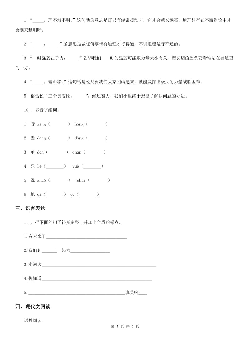 重庆市2019年五年级上册期末测试语文试卷A卷_第3页