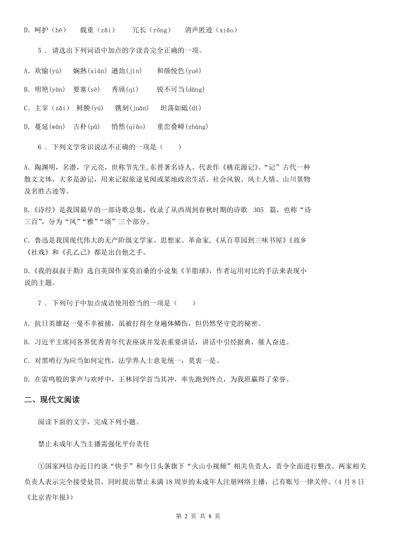 重庆市2019年八年级下学期期末语文试题（I）卷_第2页