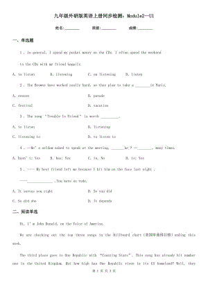 九年級(jí)外研版英語上冊(cè)同步檢測(cè)：Module2—U1