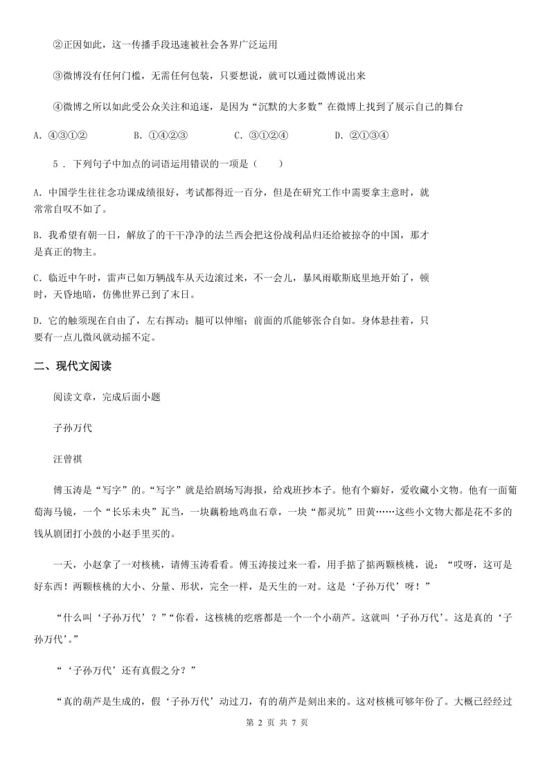 河北省2020年（春秋版）八年级12月月考语文试题（II）卷_第2页