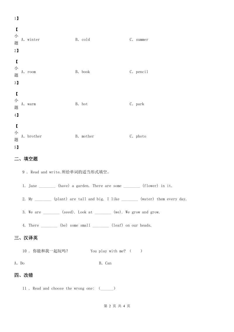 河南省2020年（春秋版）英语二年级下册Module 5 Unit 2 练习卷（I）卷_第2页