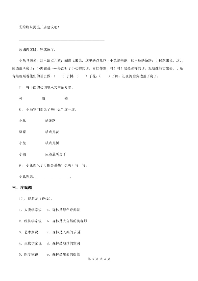 长沙市2020年语文二年级下册20 蜘蛛开店练习卷（3）A卷_第3页